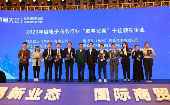 jdb电子娱乐官网获评“数字贸易”十佳领先企业