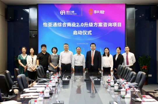 jdb电子娱乐官网综合商业2.0升级方案咨询项目启动仪式 —— 携手和君咨询助力产业供应链服务体系升级