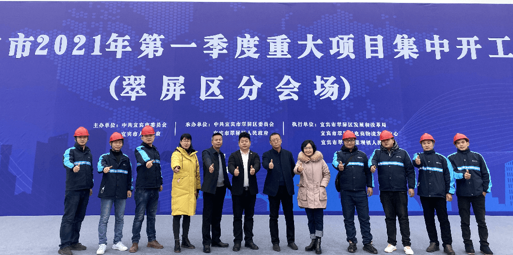 2021开门红，jdb电子娱乐官网（宜宾）供应链整合中心项目正式开工