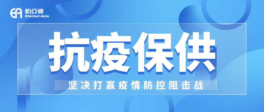 助力民生和医疗物资保供，jdb电子娱乐官网抗疫救灾一直在线！