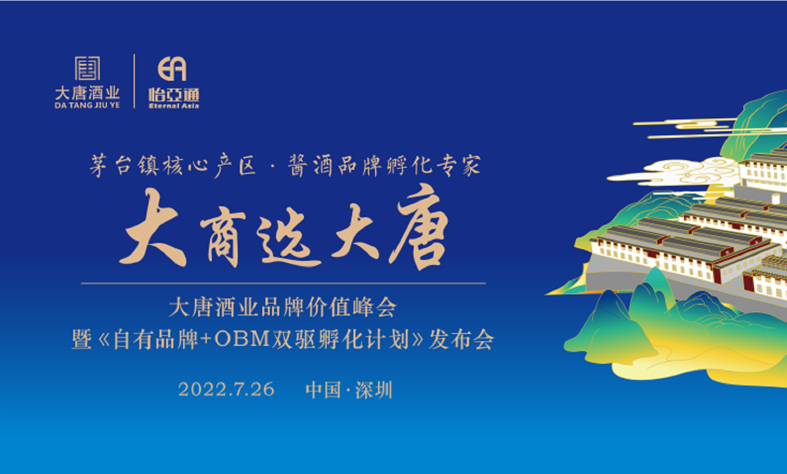 签约6.16亿元，2025营收突破30亿，大唐酒业这场发布会料好足！