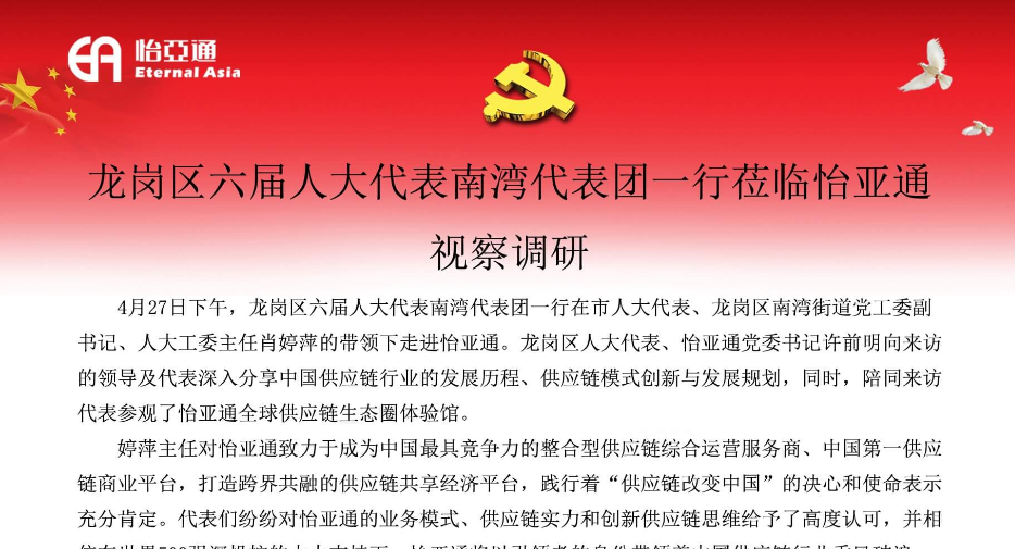 龙岗区六届人大代表南湾代表团一行莅临jdb电子娱乐官网视察调研