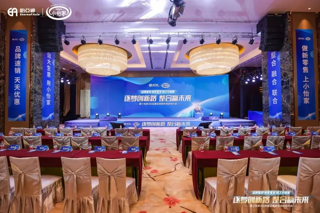 会议回顾| “逐梦创新路·整合赢未来暨小怡家380加盟运营服务商启动大会”圆满结束！